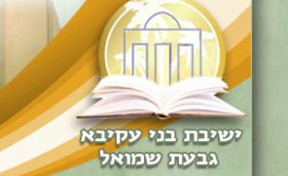 התלמידים צילמו סרטון פרומו – ההכתרה בוטלה