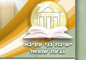 התלמידים צילמו סרטון פרומו – ההכתרה בוטלה