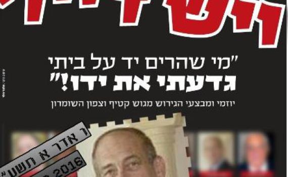 כך "חגגו" פעילי ימין את כניסת אולמרט לכלא