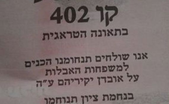 "צינית ואטומה": זעם בעקבות מודעה של 'אגד'