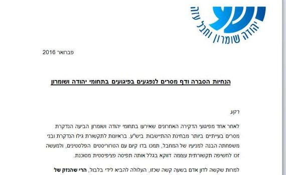 מי מפיץ "דף מסרים" שקרי בשם מועצת יש"ע?