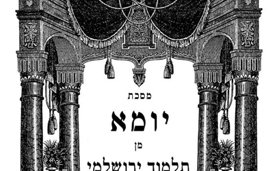 הדף היומי בירושלמי עם הרב ריאני: יומא דף לט