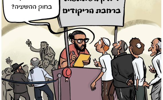 קריקטורה: סרטון החתונה של הרב רפי פרץ
