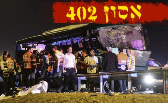 הנהג הורד מהכביש בשל תאונה דומה בעבר