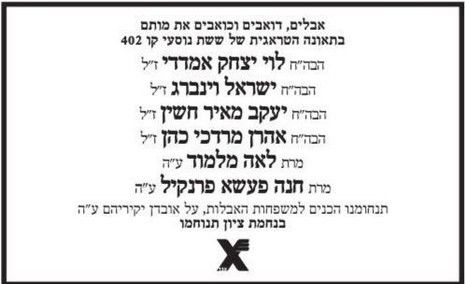 לאחר הסערה: כך נראית מודעת הניחומים החדשה