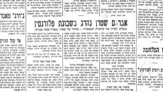 כך דיווחו העיתונים על הרצחו של יאיר שטרן