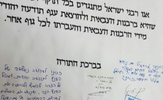 עצומת גדולי הרבנים: אל תיגעו בענף תודעה יהודית