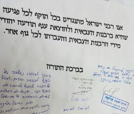 עצומת גדולי הרבנים: אל תיגעו בענף תודעה יהודית