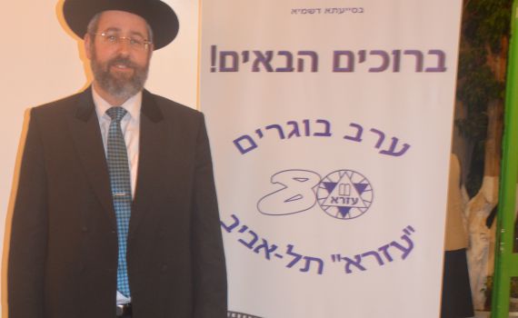 סניף עזרא ת"א חגג 80 עם הבוגר – הרב דוד לאו