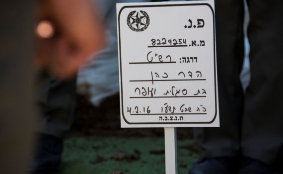 הדר הובאה למנוחות: "נלחמת כארי והוכרעת"