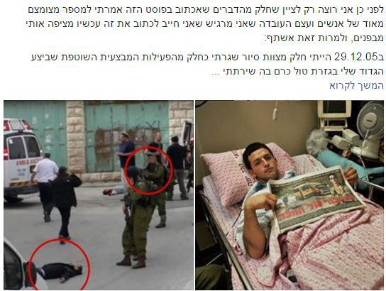 עדות: לא ירה במחבל, הפך לנכה ומפקדו נרצח