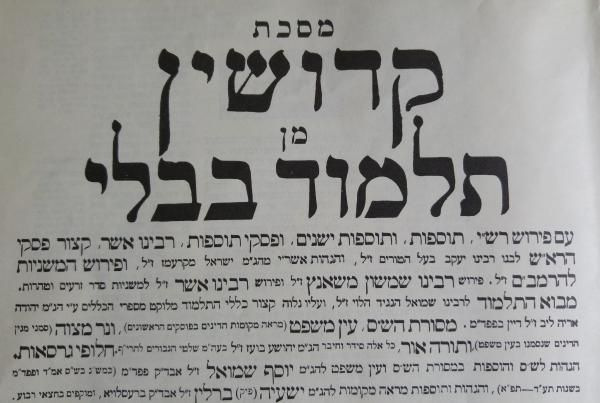 דף יומי עם הרב קצין: מסכת קידושין דף מח