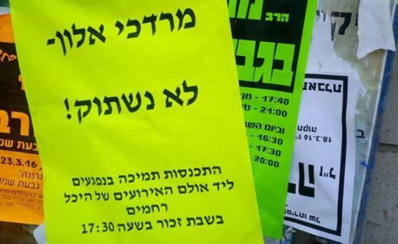 תושבי גב"ש: "לא ניתן לחרפה להתקיים בתוכנו"