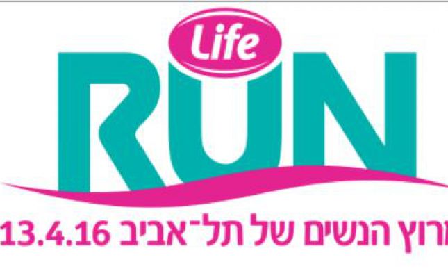  מירוץ הנשים של תל אביב נגד הנשים הדתיות