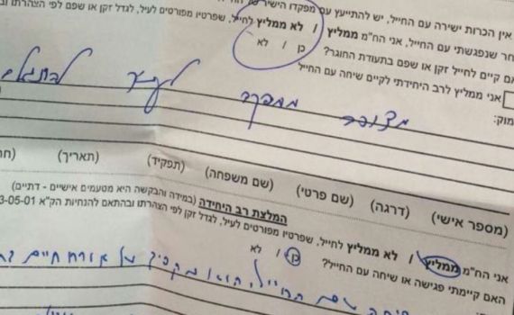 מקומם: זו התשובה שקיבל חייל שביקש לגדל זקן