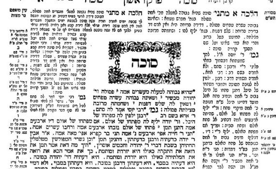 הדף היומי בירושלמי עם הרב ריאני: סוכה דף כה