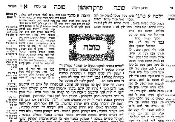 הדף היומי בירושלמי עם הרב ריאני: סוכה דף כה