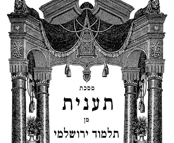 הדף היומי בירושלמי: מתחילים מסכת תענית