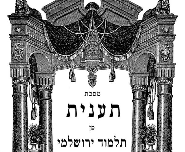 הדף היומי בירושלמי עם הרב ריאני: תענית דף כה