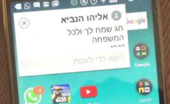 לכבוד החג הפיצ'ר החדש של אפליקציית מייסטייט