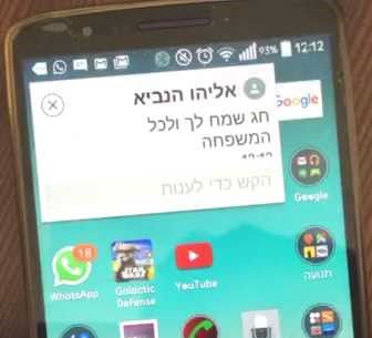 לכבוד החג הפיצ'ר החדש של אפליקציית מייסטייט