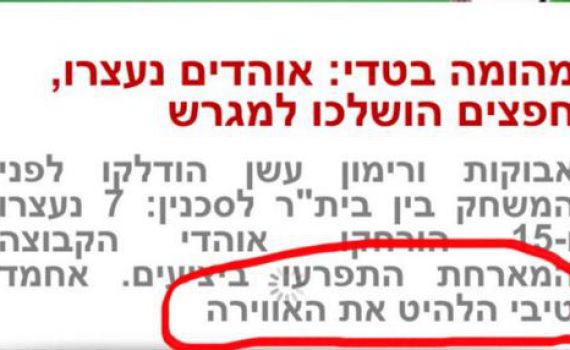הח"כ נמצא בחו"ל, האתר דיווח שהוא היה בטדי