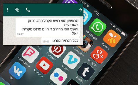 הבת גילתה שאביה נהרג בקבוצת ווטסאפ
