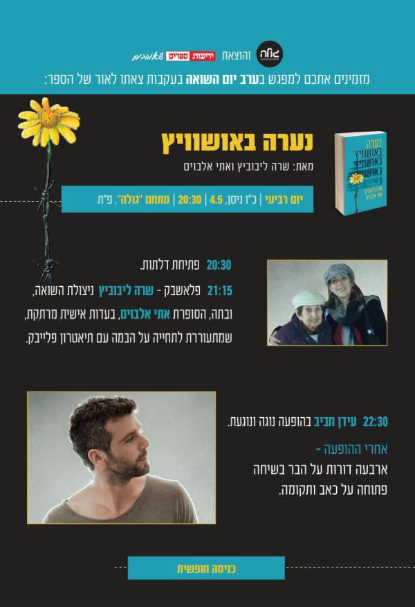 כניסה חופשית: מופעי יום השואה ב'הגולה'