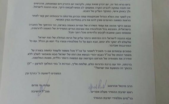 מנכ"ל ישיבת ההסדר במעלה אפרים: "חברים, השתגעתם?"