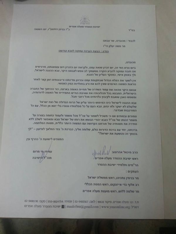 ישיבת ההסדר שיגרה 'מכתב הערכה' ליעלון