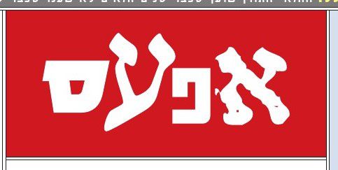 ידידיה מאיר סוגר את מדור הסאטירה 'אפעס'