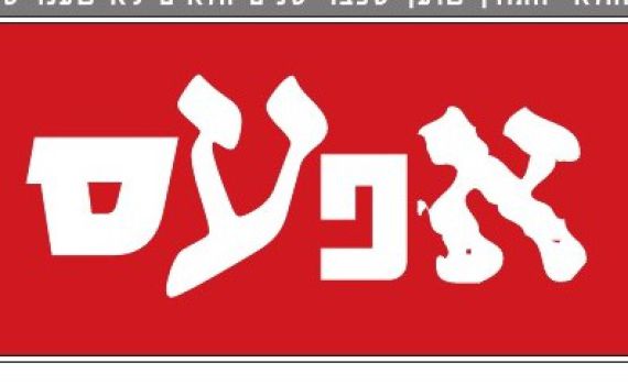 ידידיה מאיר סוגר את מדור הסאטירה 'אפעס'