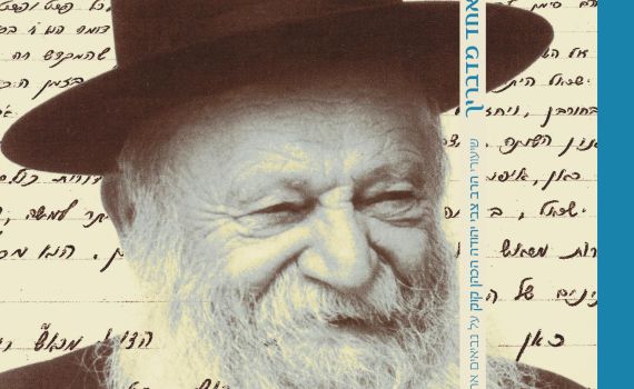 חדש: שיעורי התנ"ך של הרב צבי יהודה זצ"ל