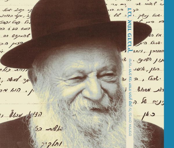 חדש: שיעורי התנ"ך של הרב צבי יהודה זצ"ל