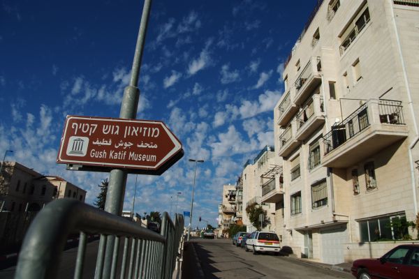 זוכרים את הגירוש: כיכר גוש קטיף תחנך בירושלים