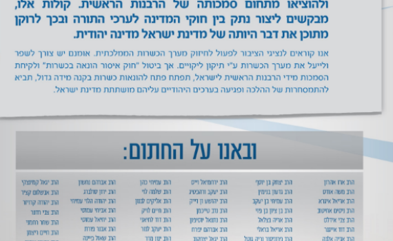 דאגה בקרב עשרות רבני הציונות הדתית