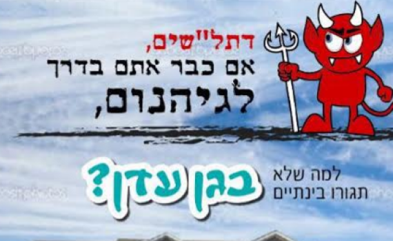 בלי לבדוק אורך שרוול: שכונה לדת"לשים בלבד