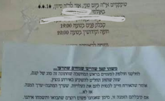 מדהים: ההזמנה לחתונה ששברה את הרשת