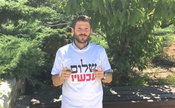 למה לבש סמוטריץ' חולצת שלום עכשיו?