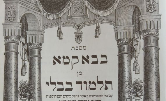 דף יומי עם הרב קצין: מסכת בבא קמא דף סא