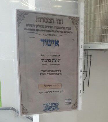 הרבנות פתחה במלחמה נגד בד"צ העדה החרדית