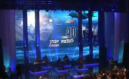 בשידור חי: טקס 40 שנה למבצע אנטבה