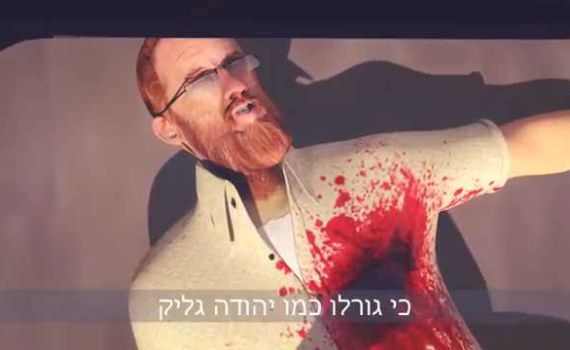 החמאס בסרטון אנימציה: נחסל את יהודה גליק