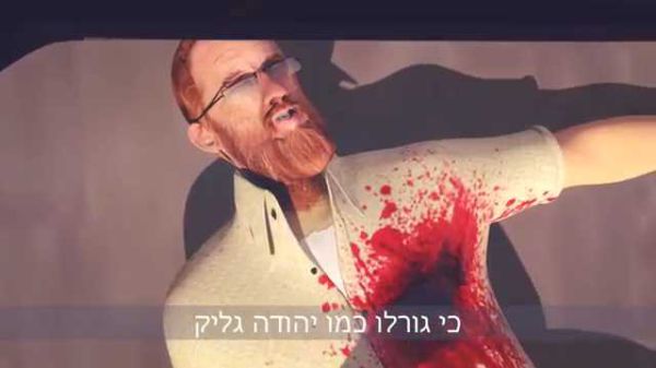 החמאס בסרטון אנימציה: נחסל את יהודה גליק