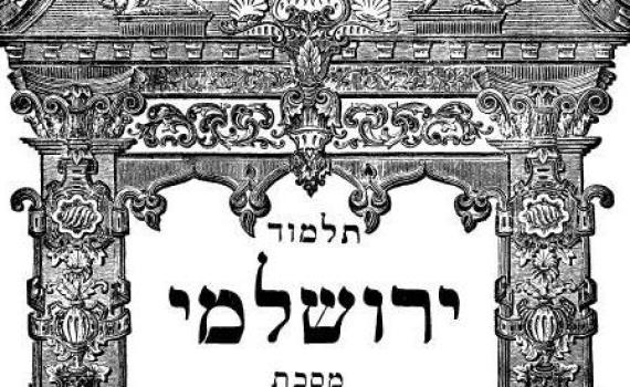 הדף היומי בירושלמי עם הרב ריאני: מגילה דף לא