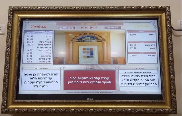 שו"ת: האם מותר להציב לוח דיגיטלי בבית הכנסת?