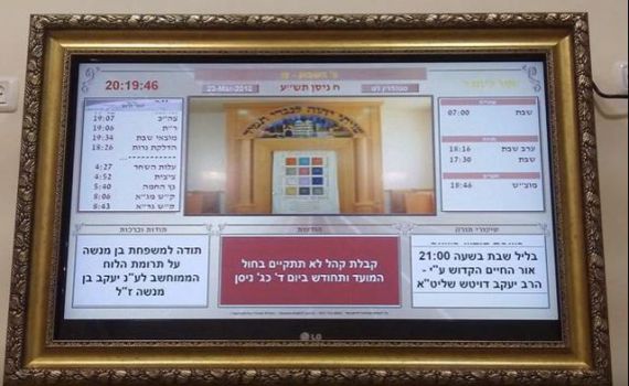 שו"ת: האם מותר להציב לוח דיגיטלי בבית הכנסת?