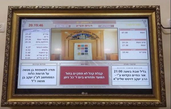 שו"ת: האם מותר להציב לוח דיגיטלי בבית הכנסת?
