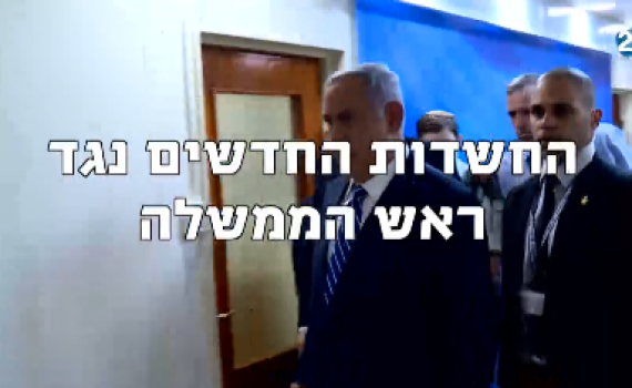 ערוץ 20 מציג: החשדות נגד נתניהו • צפו
