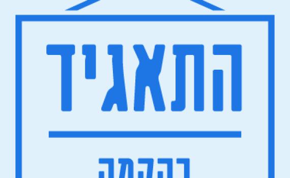 "התאגיד היה נכשל וערוץ 1 היה מוחשך או מקרטע"